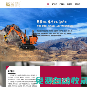 山西金賽工礦設(shè)備有限公司