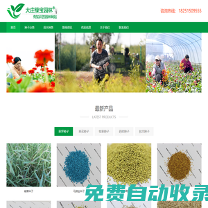 大莊綠寶園林網-進口草坪種子-草花卉種子-牧草種子-園林綠化苗木