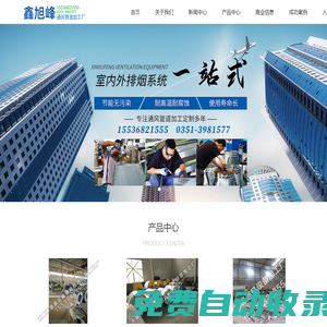 太原市晉源區鑫旭峰通風設備加工廠