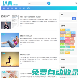 JAM - 您可在這里全免費的了解運動健身資訊  倡導健康生活