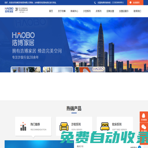 浩博沙發(fā)|沙發(fā)批發(fā)|沙發(fā)定制-浩博深圳家居有限公司