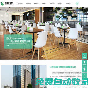 江蘇恒欣榮餐飲管理服務有限公司