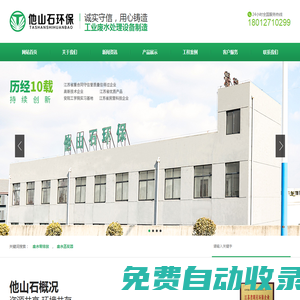 噴涂電泳涂裝廢水污水處理_噴涂電泳涂裝廢水零排放_噴涂涂裝前處理廢水,_油墨廢水處理_油墨廢水零排放_新能源電池廢水零排放_廢氣RTO設備_噴涂廢氣設備_蘇州他山石環保科技有限公司
