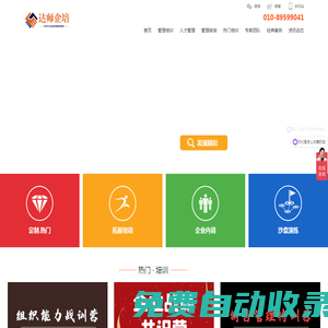 北京企業管理培訓管理咨詢公司、提供企業管理咨詢與管理培訓解決方案,管理培訓,管理咨詢,企業內訓,沙盤模擬,員工培訓課程,中層管理培訓