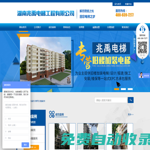湖南兆禹電梯工程有限公司_兆禹電梯工程|長沙舊樓電梯加裝|長沙舊樓電梯報規(guī)