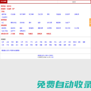 免費(fèi)建站|免費(fèi)發(fā)布信息網(wǎng)-【今日推薦網(wǎng)】發(fā)布信息平臺(tái)|信息發(fā)布網(wǎng)|供求信息網(wǎng)站