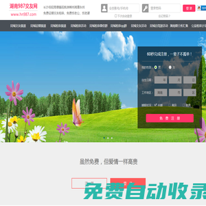 長沙岳陽常德-征婚相親交友-湖南交友中心 - 湖南987交友網(wǎng)