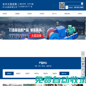 回柱絞車_調(diào)度絞車_無極繩絞車-徐州光圓國騰礦山設(shè)備制造有限公司
