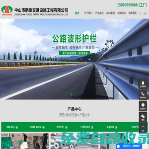 中山市鵬歌交通設施工程有限公司