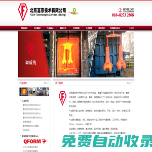 北京富京技術公司