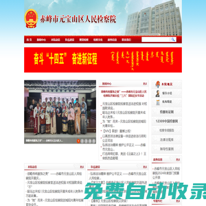 赤峰市元寶山區人民檢察院