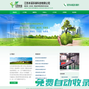 滾筒篩|餐廚垃圾預處理|生活垃圾預處理|危險廢棄物預處理|豐溪環保科技