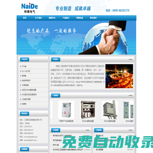 海南電氣,三亞電氣,低壓配電柜,海南電力,專業制作配電箱,三亞耐德電氣成套設備有限公司,