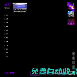 夜與星【官網】全國知名UI設計|三維公司