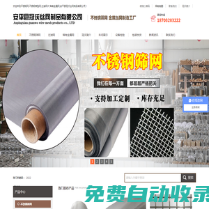 安平縣冠沃絲網制品有限公司