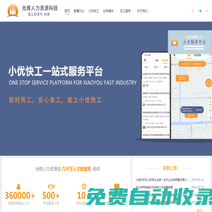 山東光輝人力資源科技有限公司【官網】 --人才測評 人才培訓 人力資源外包 人力資源勞務派遣 社保代理
