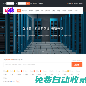 優云網-專業虛擬主機域名注冊服務商!穩定、安全、高速的虛擬主機！域名注冊虛擬主機租用