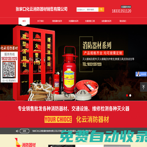 張家口化云消防器材銷售有限公司