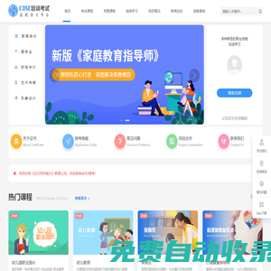 讓知識為生活賦能-COSE職業技能在線學習平臺