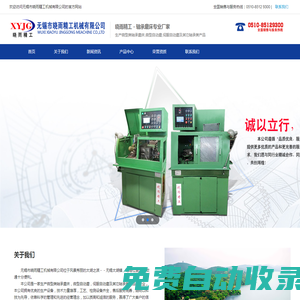 微型自動磨床_伺服自動磨床_無錫市曉雨精工機械有限公司