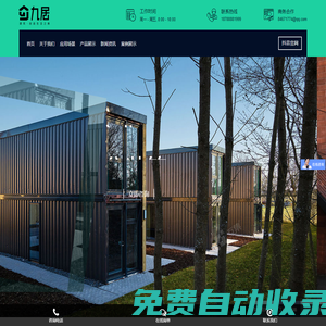 安徽九居模塊化建筑科技有限公司