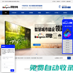 LED顯示屏_上海液晶拼接屏方案_上海LED顯示屏廠家-頌敏光電