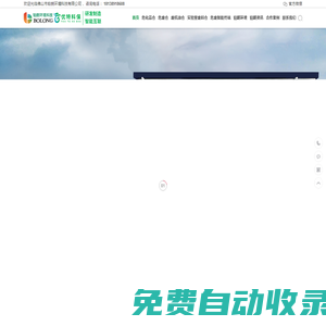 佛山市鉑朗環境科技有限公司官網丨危化品倉廠家丨危廢暫存間丨危險物品貯存倉廠家丨危廢智能終端