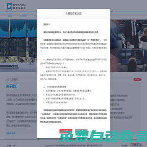 深圳前海雅柏寶資本管理有限公司