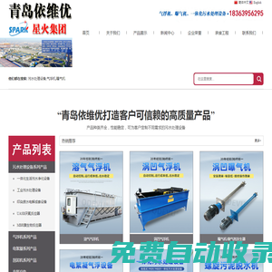 電絮凝,氣浮機(jī),曝氣機(jī),一體化污水處理設(shè)備-青島依維優(yōu)