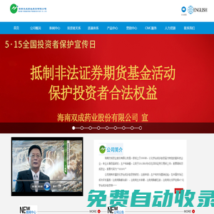 海南雙成藥業股份有限公司