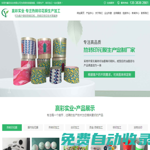 東莞熱轉印花膜廠家|燙印燙金燙銀加工-贏彩實業有限公司