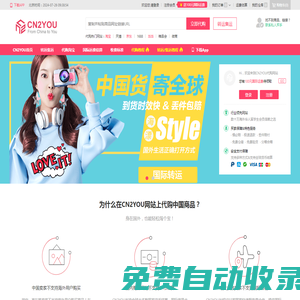CN2YOU海外代購華人留學生代購淘寶集運轉運中國購物平臺