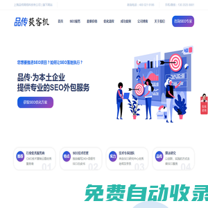 SEO公司-SEO優(yōu)化-SEO推廣-上海SEO公司-獲客機