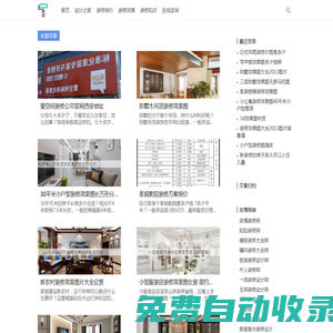 二兔裝修網(wǎng)_裝修效果_裝修設(shè)計(jì)_家居裝修