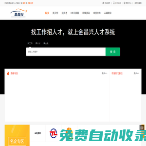 金昌興高端人才招聘系統