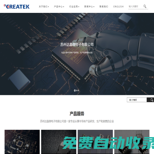 蘇州達晶微電子有限公司