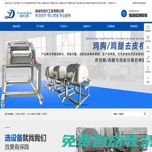 雞脖去皮機(jī),鴨脖去皮機(jī),雞胸/雞腿去皮機(jī),琵琶腿去皮機(jī)-諸城市遠(yuǎn)大工貿(mào)有限公司