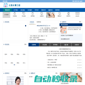 北海口腔-北海市海城區(qū)長青口腔診所-北海口腔-北海長青口腔門診