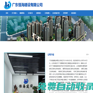 廣東恒海建設(shè)有限公司