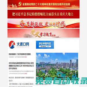 大渡口網