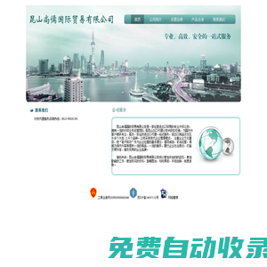 昆山尚儒國(guó)際貿(mào)易有限公司