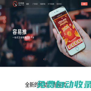 容易推-一站式互動效果廣告平臺