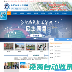 合肥當代技工學校
