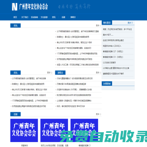 廣州青年文化協會總會
