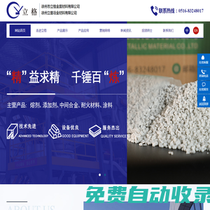 徐州市立格金屬材料有限公司