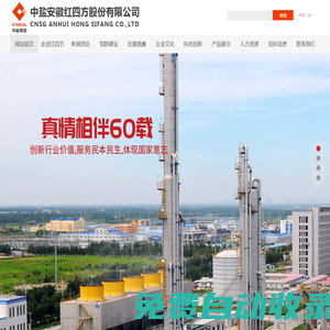 中鹽安徽紅四方股份有限公司