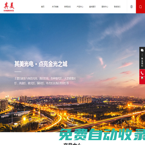 珠海其美光電科技有限公司_路燈,投光燈,地埋燈