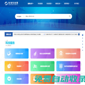珠海科技網(wǎng)