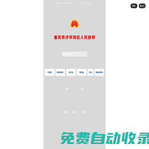 重慶市沙坪壩區人民政府