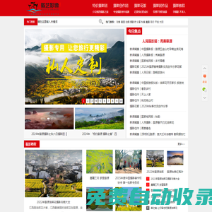 婺源徽藝攝影俱樂部官方網站
